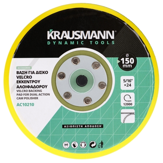 ΠΕΛΜΑ VELCRO ΕΚΚΕΝΤΡΟΥ ΑΛΟΙΦΑΔΟΡΟΥ Φ150mm     KRAUSMANN AC10210